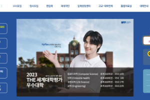 Soonchunhyang University Website