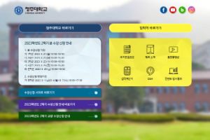 Cheongju University Website