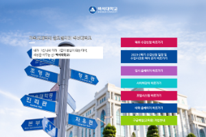 Baekseok University Website