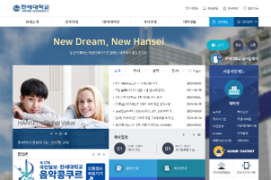Hansei University Website