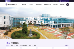 Hanshin University Website