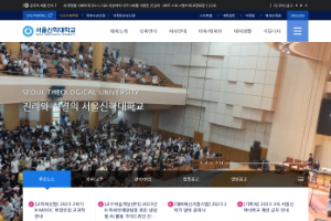 Seoul Theological University Website