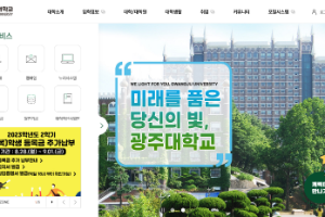 Gwangju University Website