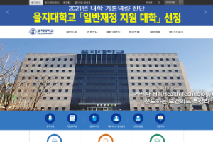 Eulji University Website