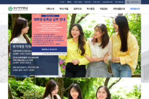 Busan Women's University Website