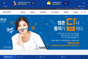 Dong-Eui University Website