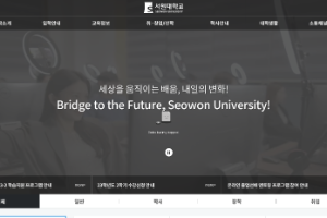Seowon University Website