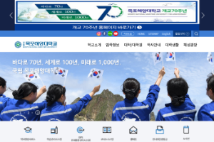 Mokpo National Maritime University Website