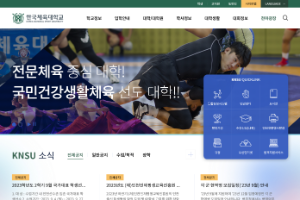 Korea National Sport University Website