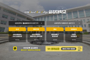 Geumgang University Website