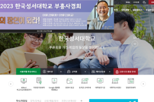Korean Bible University Website