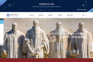 Calvin University Website