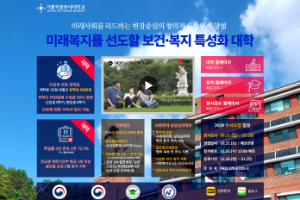 Kkottongnae Hyundo University of Social Welfare Website