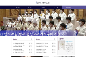 Suwon Catholic University Website