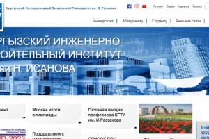 Kyrgyz State Technical University Website