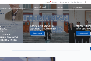 National University of Mongolia Website