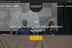 Al-Quds University Website