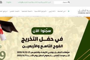 Hebron University Website