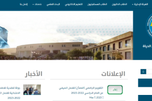 International University for Science and Technology Website