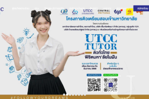 University of the Thai Chamber of Commerce Website