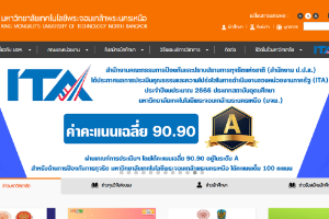 King Mongkut's University of Technology North Bangkok Website