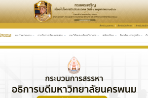 Nakhon Phanom University Website