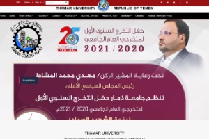 Thamar University Website