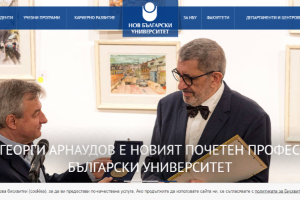 New Bulgarian University Website