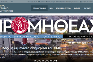 National Technical University of Athens Website