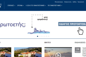 University of the Aegean Website