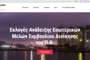 University of Thessaly Website