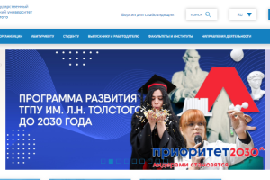 Tula State Pedagogical University Website
