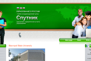Stavropol State University Website