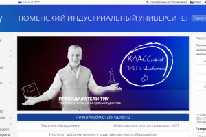 Tyumen State Oil and Gas University Website
