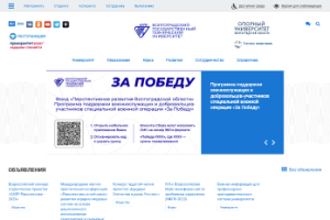 Volgograd State Technical University Website