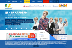 Ural State University of Economics Website