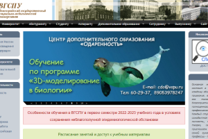 Volgograd State Pedagogical University Website