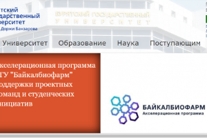 Buryat State University Website