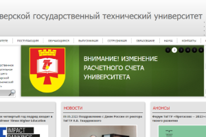Tver State Technical University Website