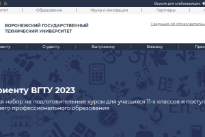Voronezh State Technical University Website