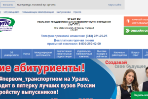 Urals State University of Railway Transport Website