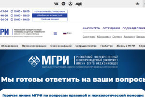 Russian State Geological Prospecting University Website
