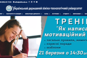 Ukrainian State Chemical Technology University Website