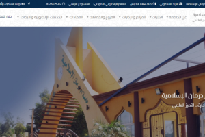 Omdurman Islamic University Website
