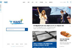KAIST - Korea Advanced Institute of Science & Technology Website