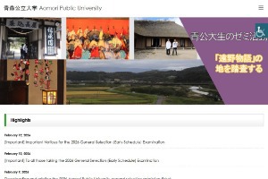 Aomori Public University Website
