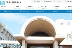 Chiba Prefectural University of Health Sciences Website