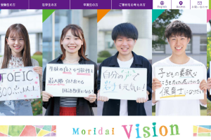 Morioka University Website