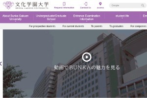 Bunka Gakuen University Website