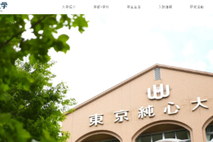 Tokyo Junshin University Website